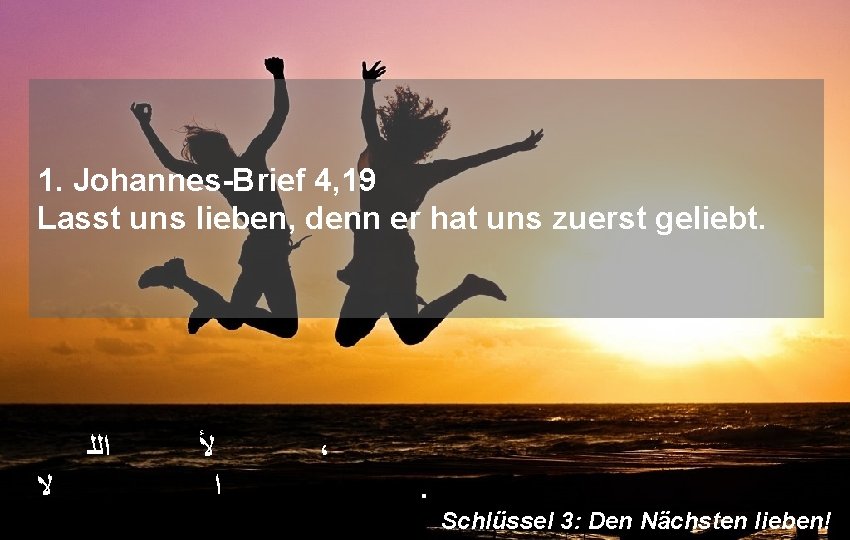 1. Johannes-Brief 4, 19 Lasst uns lieben, denn er hat uns zuerst geliebt. ﺍﻟﻠ