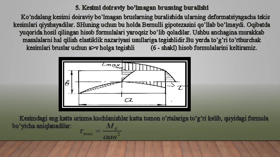 5. Kesimi doiraviy bo’lmagan brusning buralishi Ko’ndalang kesimi doiraviy bo’lmagan bruslarning buralishida ularning deformatsiyagacha