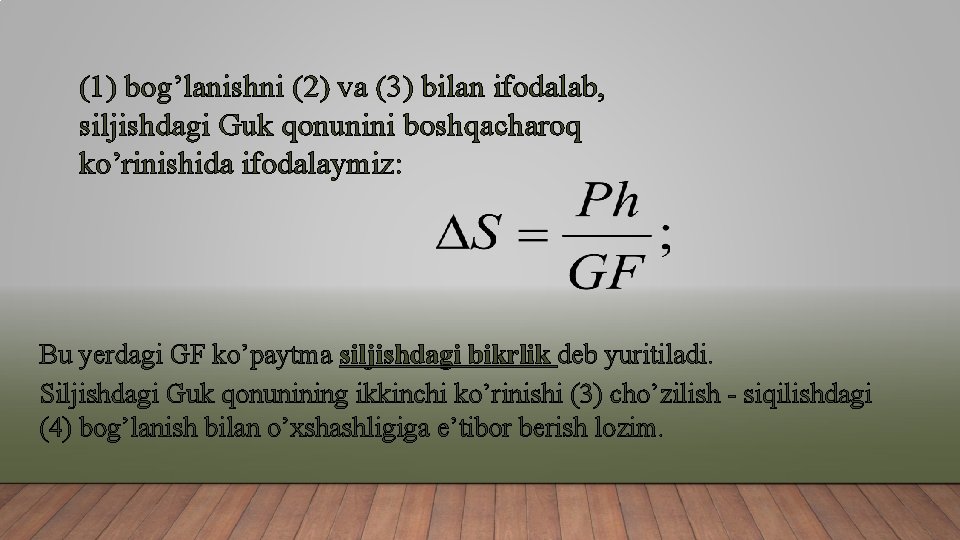 (1) bog’lanishni (2) va (3) bilan ifodalab, siljishdagi Guk qonunini boshqacharoq ko’rinishida ifodalaymiz: Bu