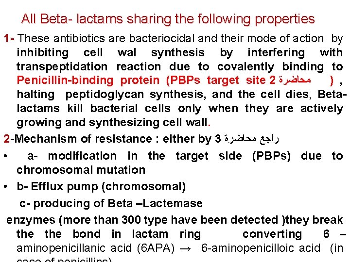 All Beta- lactams sharing the following properties 1 - These antibiotics are bacteriocidal and