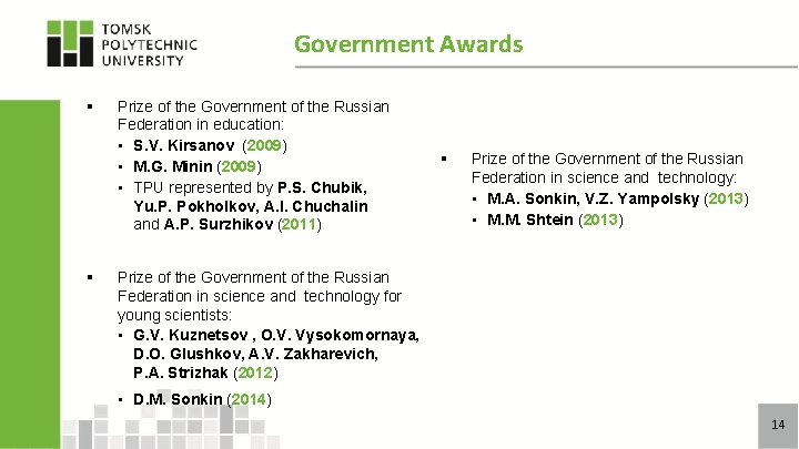 Government Awards § § Prize of the Government of the Russian Federation in education:
