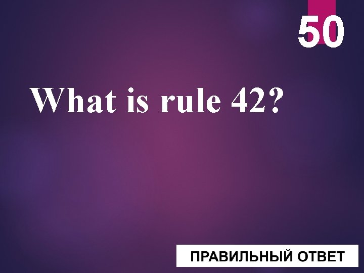 50 What is rule 42? 