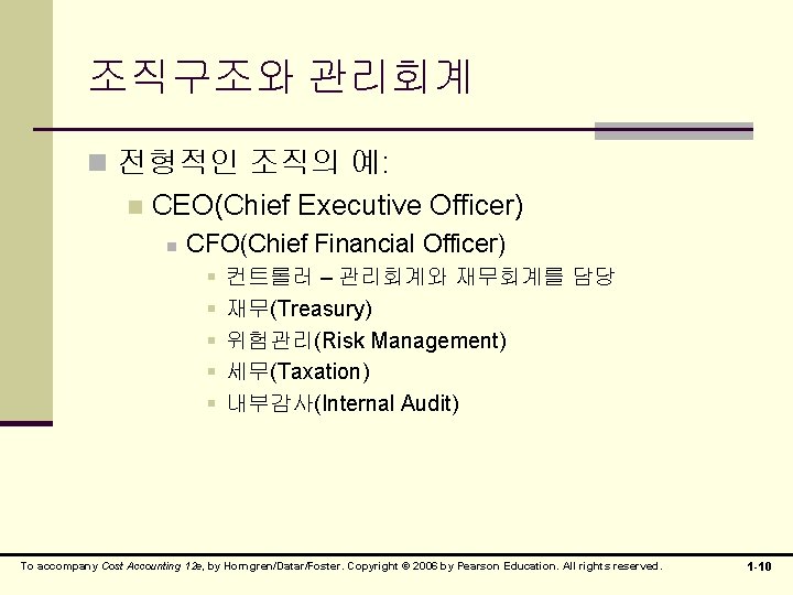 조직구조와 관리회계 n 전형적인 조직의 예: n CEO(Chief Executive Officer) n CFO(Chief Financial Officer)