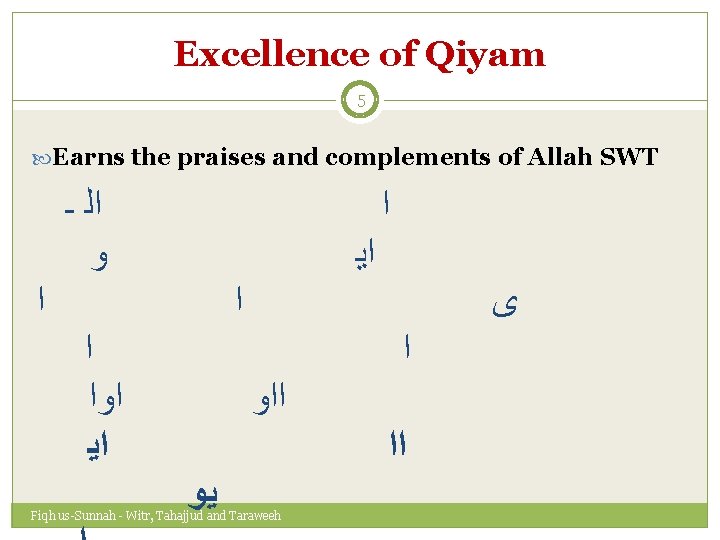 Excellence of Qiyam 5 Earns the praises and complements of Allah SWT ﺍﻟ ـ