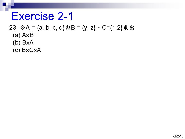 Exercise 2 -1 23. 令A = {a, b, c, d}與B = {y, z}，C={1, 2}求出