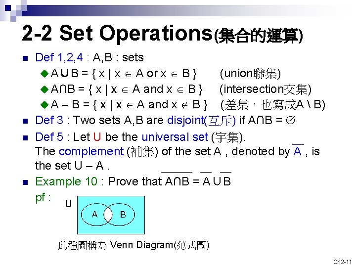2 -2 Set Operations(集合的運算) n n Def 1, 2, 4 : A, B :
