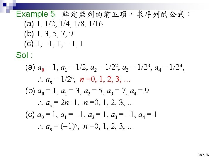 Example 5. 給定數列的前五項，求序列的公式： (a) 1, 1/2, 1/4, 1/8, 1/16 (b) 1, 3, 5, 7,