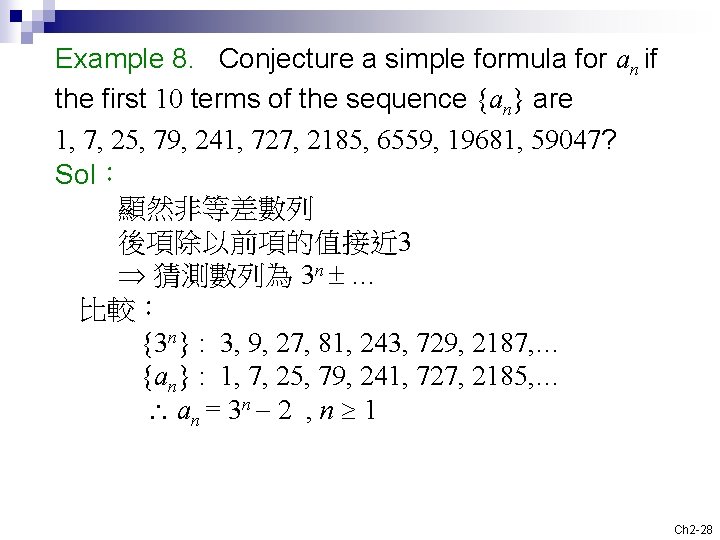Example 8. Conjecture a simple formula for an if the first 10 terms of