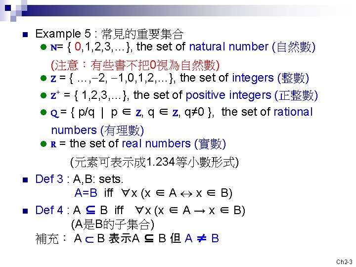 n Example 5 : 常見的重要集合 l N= { 0, 1, 2, 3, …}, the