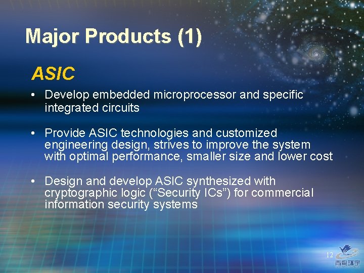 Major Products (1) ASIC • Develop embedded microprocessor and specific integrated circuits • Provide