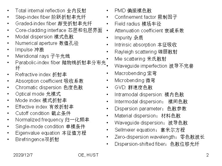  • • • • • Total internal reflection 全内反射 • Step-index fiber 阶跃折射率光纤