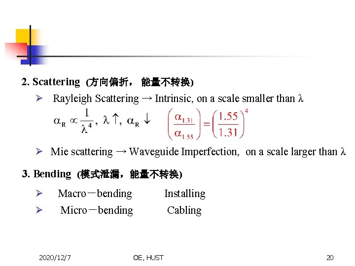 2. Scattering (方向偏折， 能量不转换) Ø Rayleigh Scattering → Intrinsic, on a scale smaller than