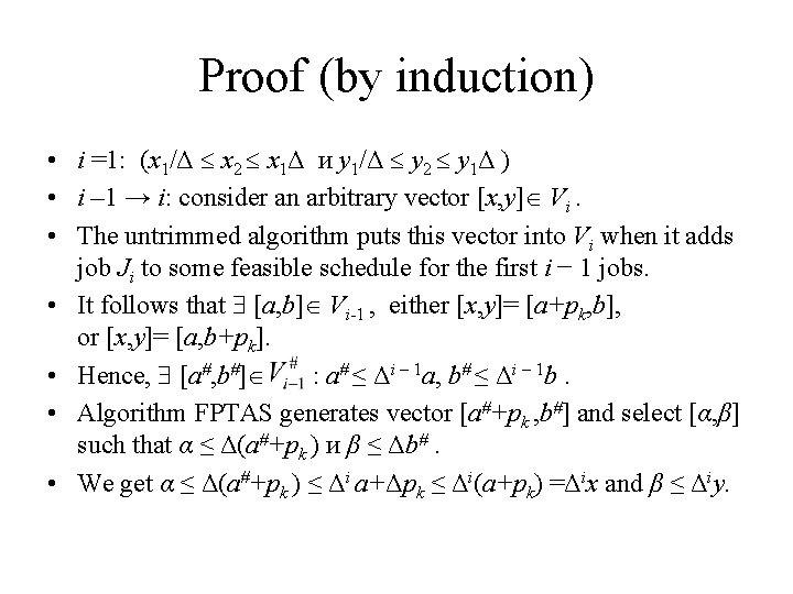 Proof (by induction) • i =1: (x 1/Δ x 2 x 1Δ и y