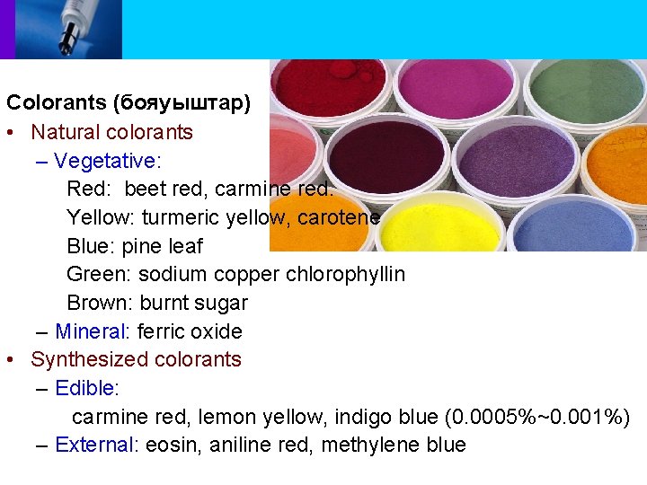 Colorants (бояуыштар) • Natural colorants – Vegetative: Red: beet red, carmine red. Yellow: turmeric
