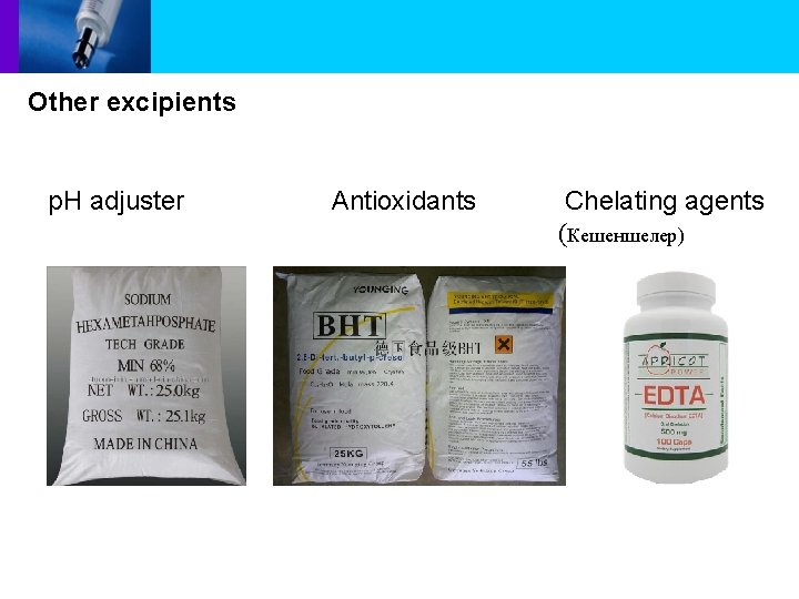 Other excipients p. H adjuster Antioxidants Chelating agents (Кешеншелер) 