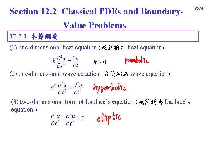 Section 12. 2 Classical PDEs and Boundary. Value Problems 12. 2. 1 本節綱要 (1)
