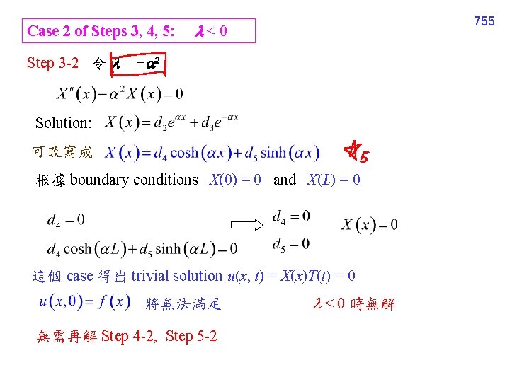 Case 2 of Steps 3, 4, 5: 755 <0 Step 3 -2 令 =