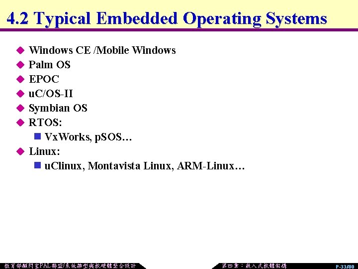 4. 2 Typical Embedded Operating Systems Windows CE /Mobile Windows Palm OS EPOC u.
