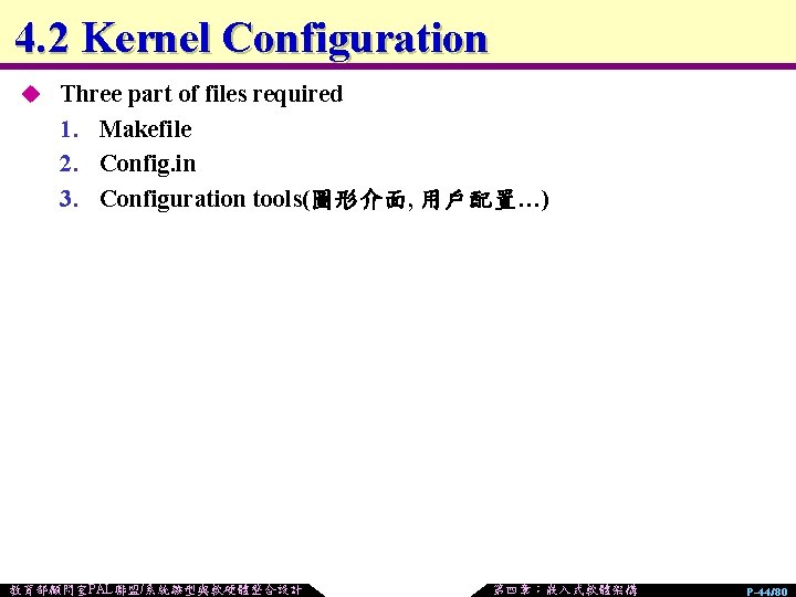 4. 2 Kernel Configuration u Three part of files required 1. Makefile 2. Config.