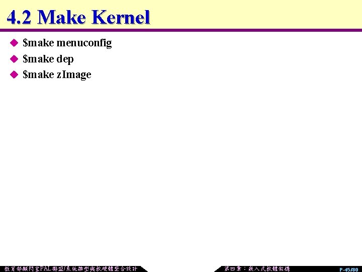 4. 2 Make Kernel u $make menuconfig u $make dep u $make z. Image