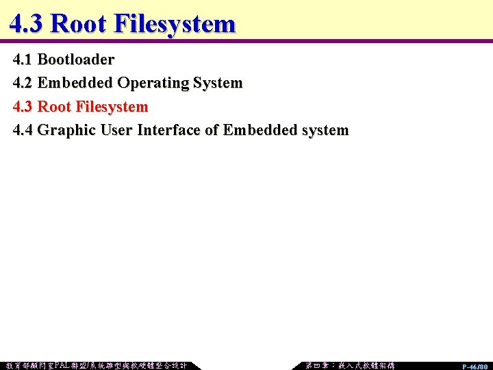 4. 3 Root Filesystem 4. 1 Bootloader 4. 2 Embedded Operating System 4. 3