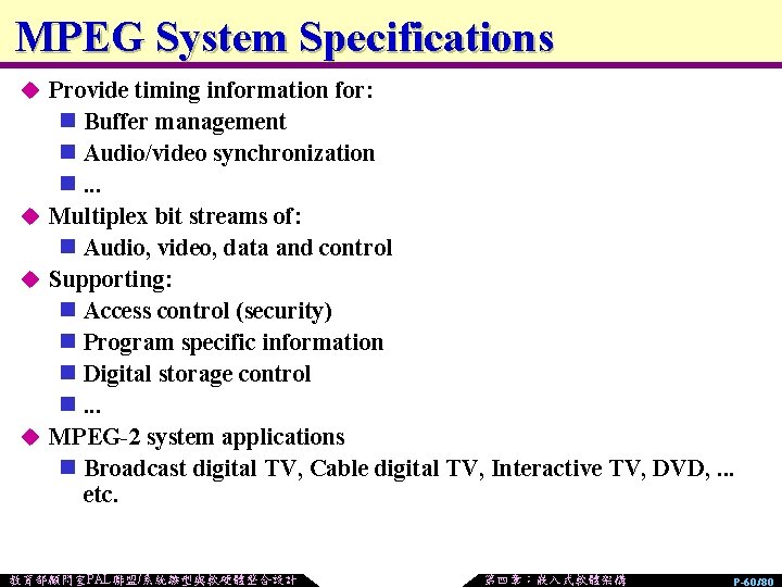 MPEG System Specifications u Provide timing information for: n Buffer management n Audio/video synchronization