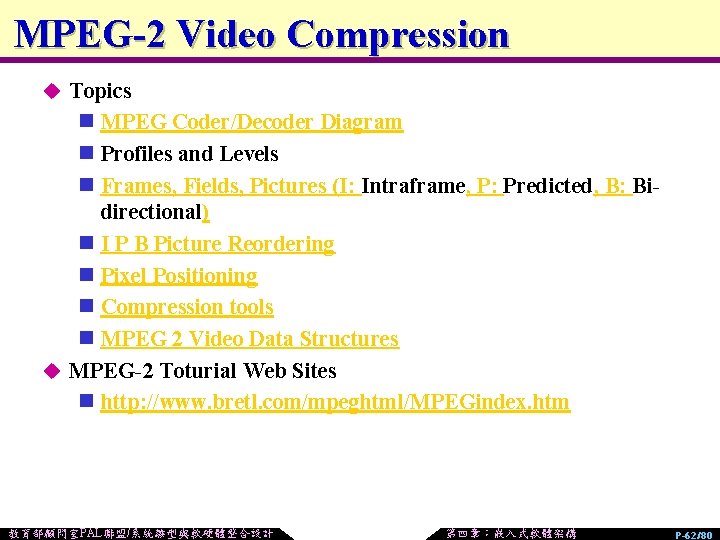 MPEG-2 Video Compression u Topics n MPEG Coder/Decoder Diagram n Profiles and Levels n