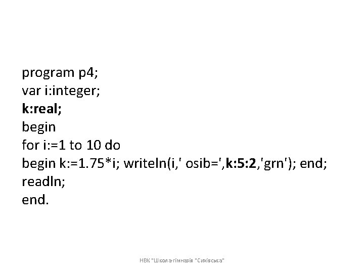 program p 4; var i: integer; k: real; begin for i: =1 to 10