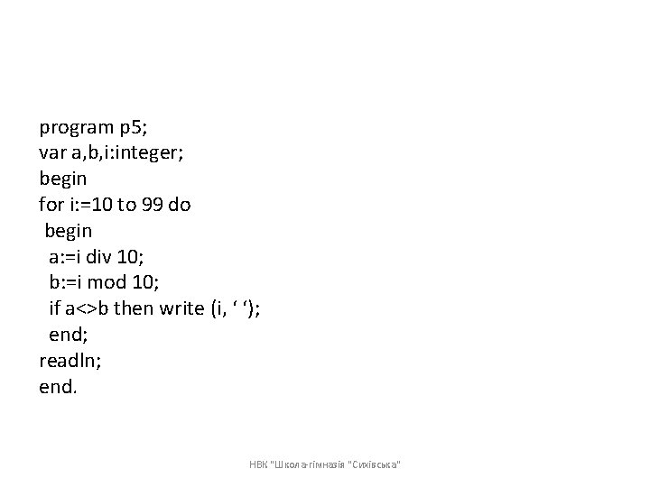 program p 5; var a, b, i: integer; begin for i: =10 to 99