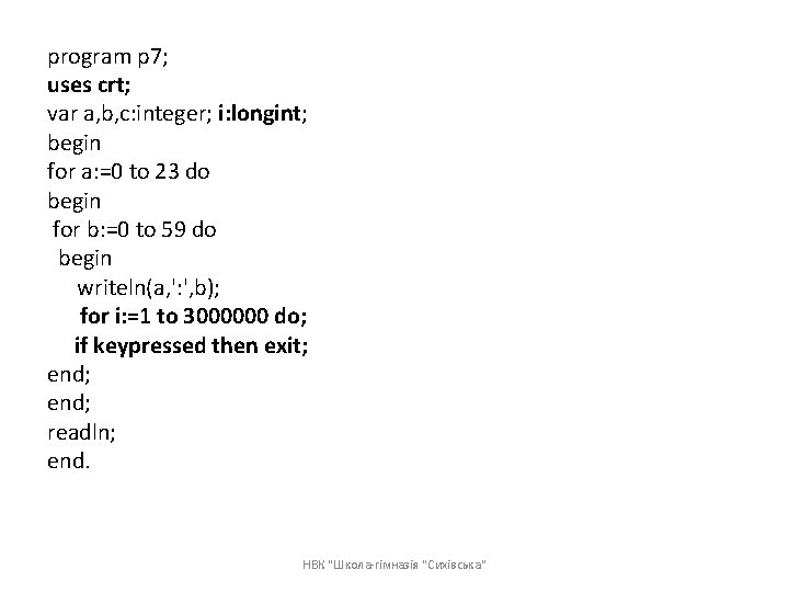 program p 7; uses crt; var a, b, c: integer; i: longint; begin for