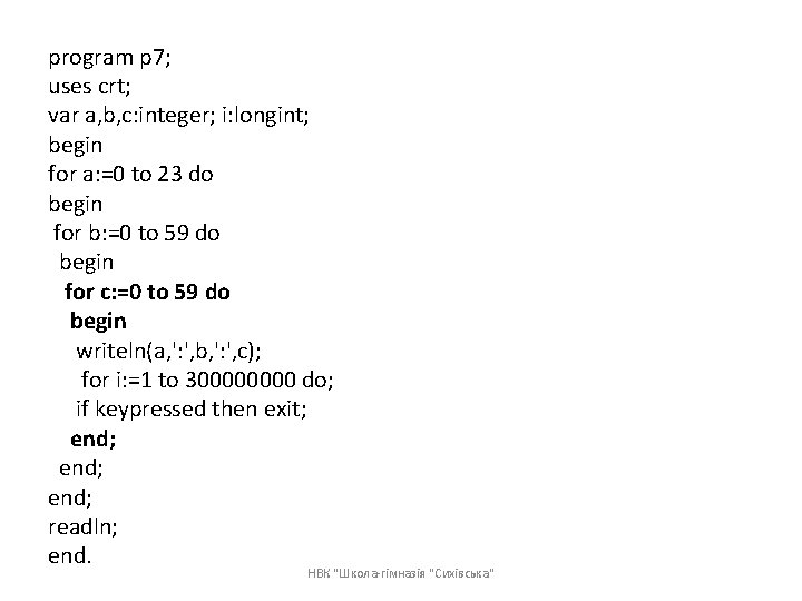 program p 7; uses crt; var a, b, c: integer; i: longint; begin for