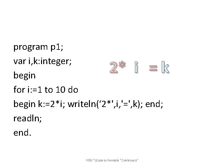 program p 1; var i, k: integer; begin for i: =1 to 10 do