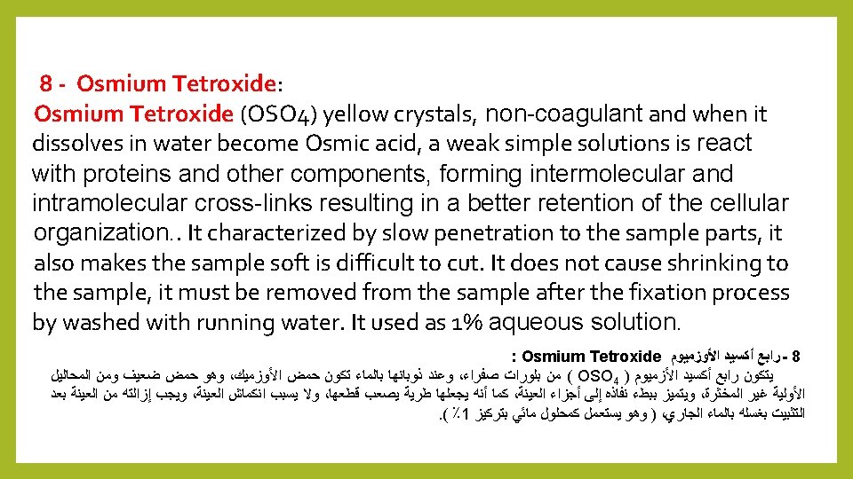 8 - Osmium Tetroxide: Osmium Tetroxide (OSO 4) yellow crystals, non-coagulant and when it