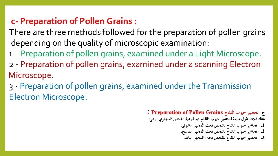 c- Preparation of Pollen Grains : There are three methods followed for the preparation