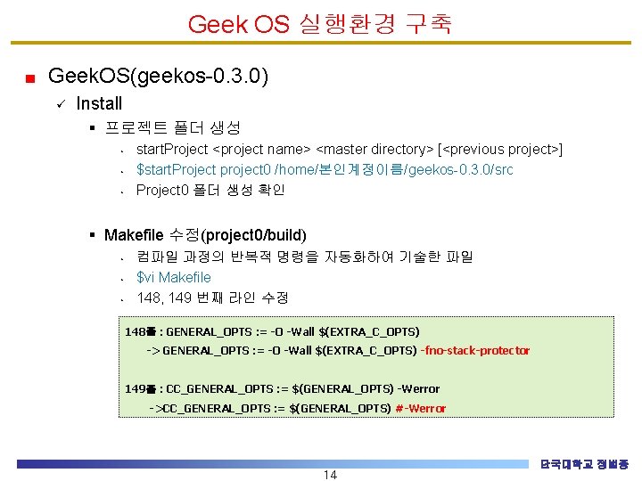 Geek OS 실행환경 구축 Geek. OS(geekos-0. 3. 0) ü Install § 프로젝트 폴더 생성