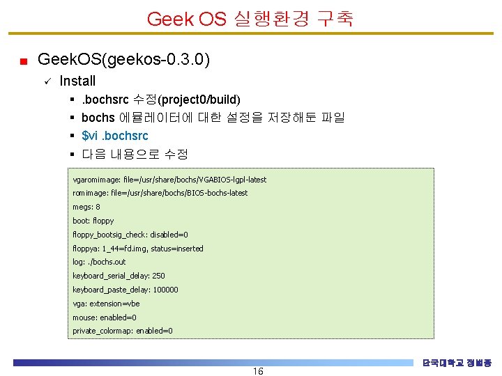 Geek OS 실행환경 구축 Geek. OS(geekos-0. 3. 0) ü Install § § . bochsrc
