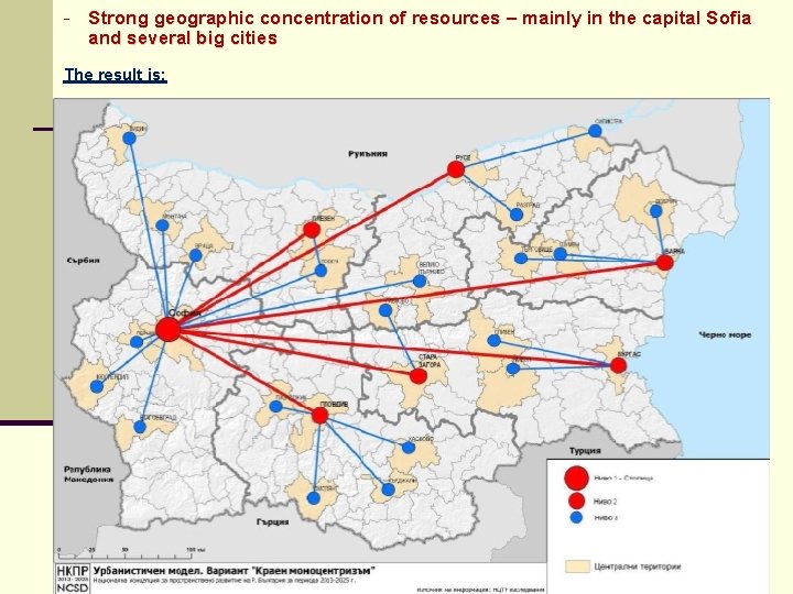 - Strong geographic concentration of resources – mainly in the capital Sofia and several