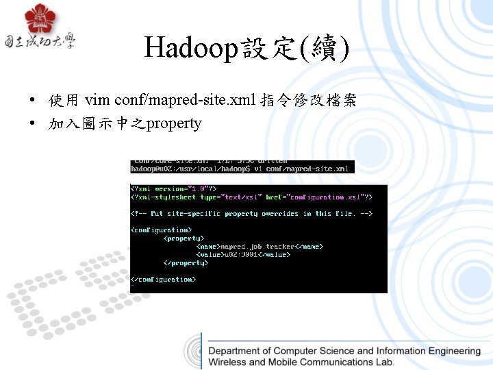 Hadoop設定(續) • 使用 vim conf/mapred-site. xml 指令修改檔案 • 加入圖示中之property 