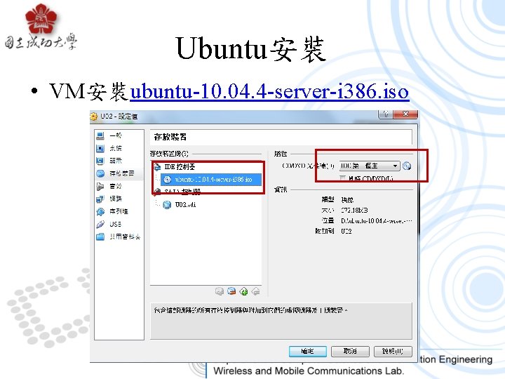 Ubuntu安裝 • VM安裝ubuntu-10. 04. 4 -server-i 386. iso 