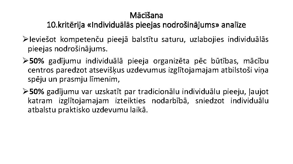 Mācīšana 10. kritērija «Individuālās pieejas nodrošinājums» analīze ØIeviešot kompetenču pieejā balstītu saturu, uzlabojies individuālās