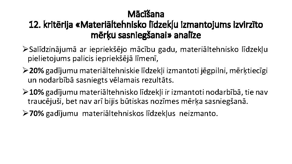 Mācīšana 12. kritērija «Materiāltehnisko līdzekļu izmantojums izvirzīto mērķu sasniegšanai» analīze ØSalīdzinājumā ar iepriekšējo mācību