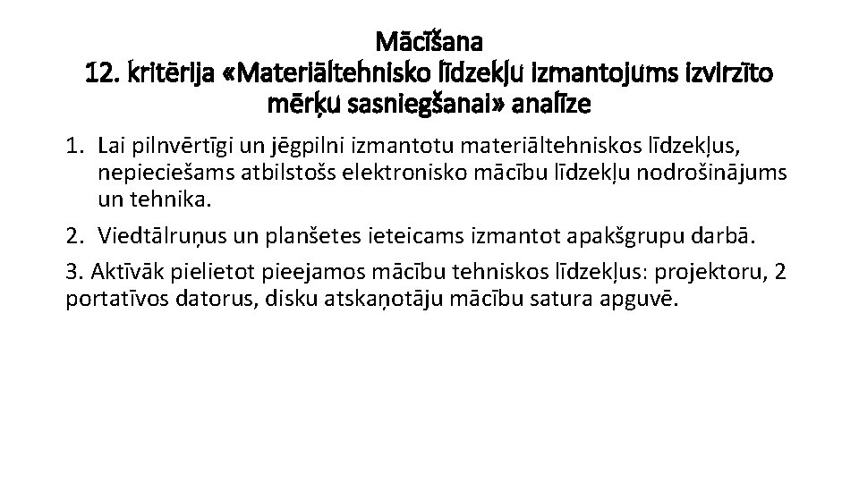 Mācīšana 12. kritērija «Materiāltehnisko līdzekļu izmantojums izvirzīto mērķu sasniegšanai» analīze 1. Lai pilnvērtīgi un