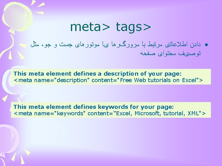 meta> tags> ﻣﺜﻞ ، ﺟﻮ ﻭ ﺟﺴﺖ ﻣﻮﺗﻮﺭﻫﺎی یﺎ ﻣﺮﻭﺭگﺮﻫﺎ ﺑﺎ ﻣﺮﺗﺒﻂ ﺍﻃﻼﻋﺎﺗی •