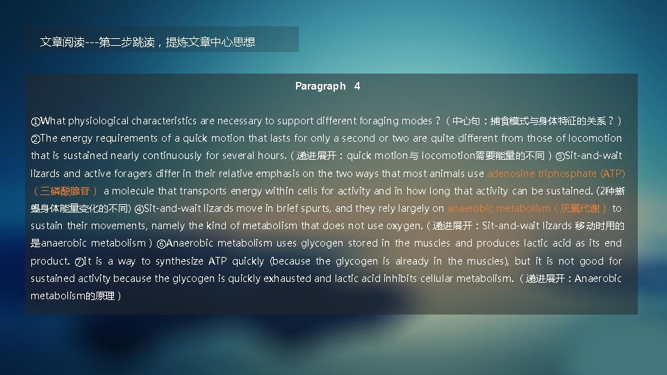 文章阅读---第二步跳读，提炼文章中心思想 Paragraph 4 ①What physiological characteristics are necessary to support different foraging modes？（中心句：捕食模式与身体特征的关系？） ②The