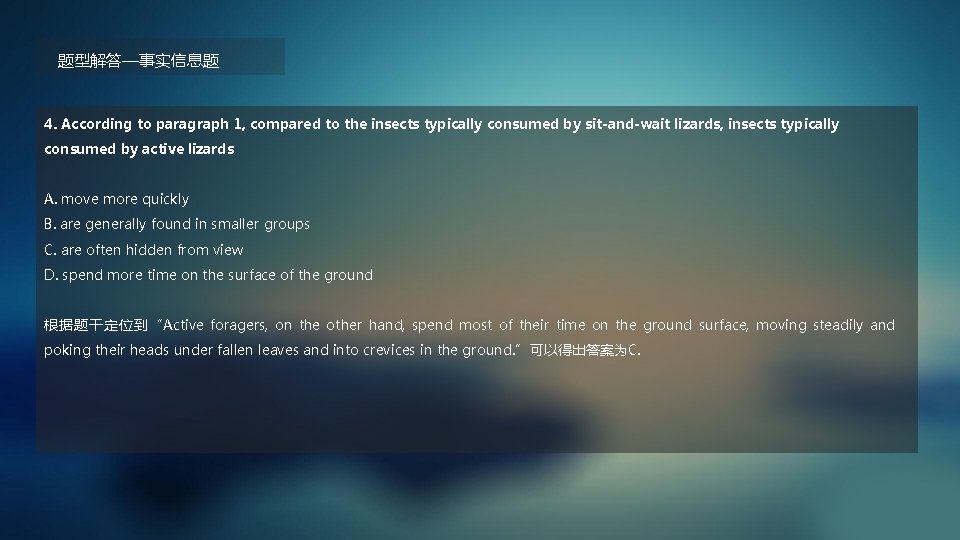 题型解答—事实信息题 4. According to paragraph 1, compared to the insects typically consumed by sit-and-wait