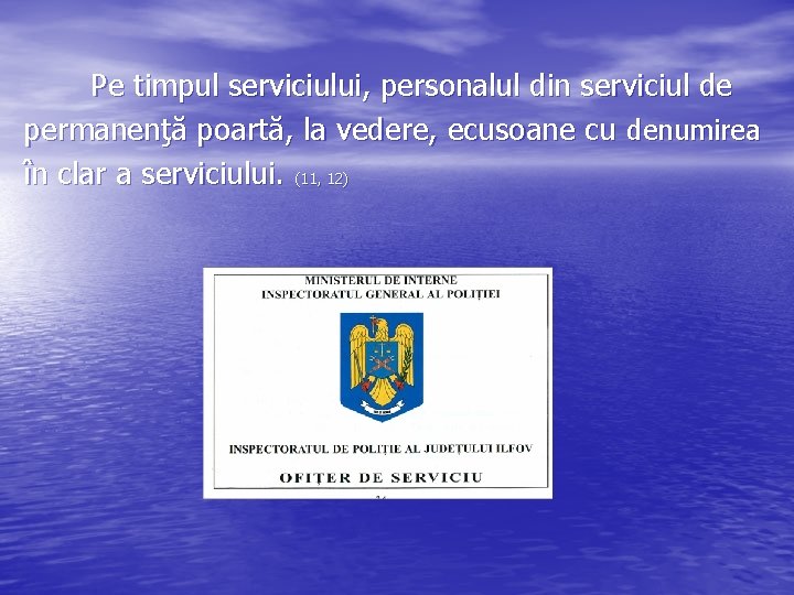 Pe timpul serviciului, personalul din serviciul de permanenţă poartă, la vedere, ecusoane cu denumirea