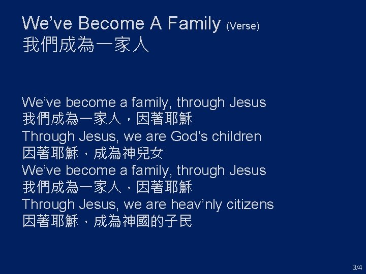 We’ve Become A Family (Verse) 我們成為一家人 We’ve become a family, through Jesus 我們成為一家人，因著耶穌 Through