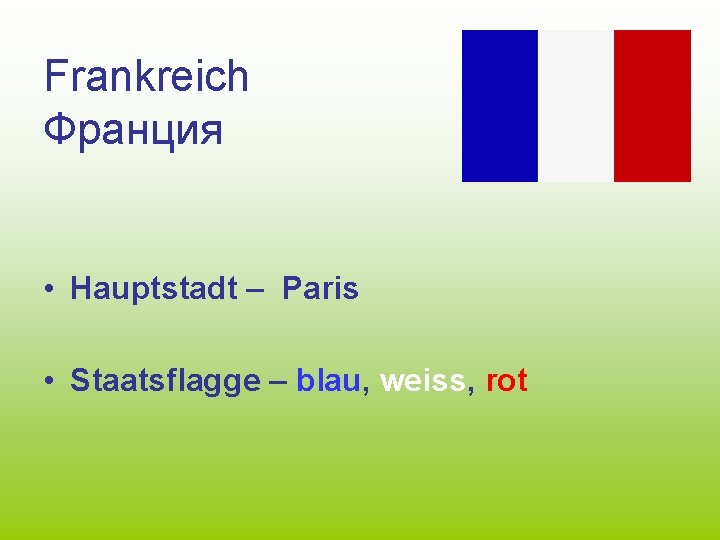 Frankreich Франция • Hauptstadt – Paris • Staatsflagge – blau, weiss, rot 