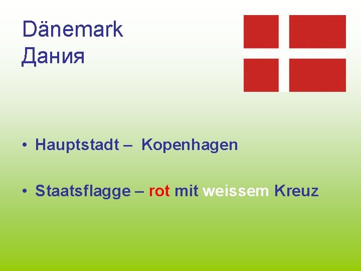 Dänemark Дания • Hauptstadt – Kopenhagen • Staatsflagge – rot mit weissem Kreuz 