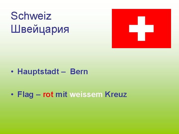 Schweiz Швейцария • Hauptstadt – Bern • Flag – rot mit weissem Kreuz 